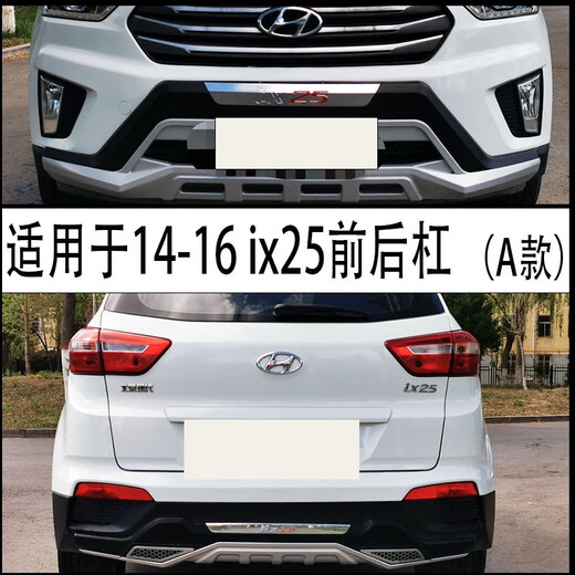 适用于14161820北京现代ix25前后保险杠IX25前后护杠包围改装 14-16ix25.护杠A款.二代新料 前护杠