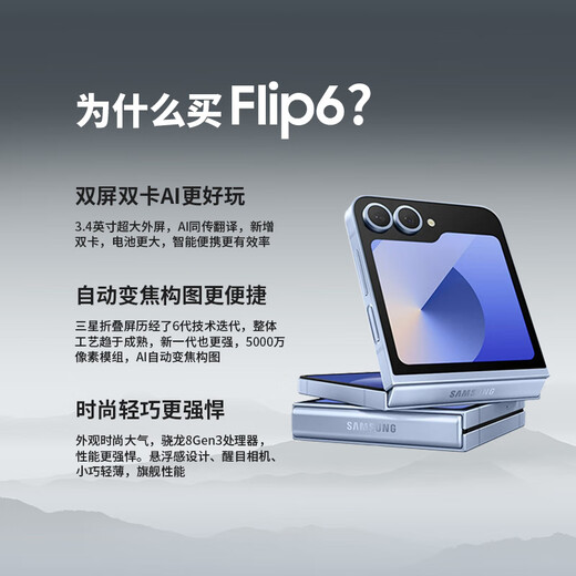 Samsung Official Direct Sales Galaxy Z Flip6 AI Mobile Phone Folding Screen Smart External Screen Dual SIM Palm Folding Mobile Phone 99 Starry Night Silver 12GB+256GB Demonstration Machine 99 New No Interest-free Direct Discount