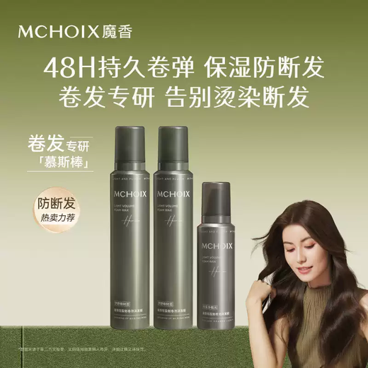 MCHOIX Magic Fragrance Mousse Stick Foam Hair Wax After Perm, curl protection, moisturizing, fluffy, long-lasting, curly hair styling care, elastin, 2 types of scented foam hair wax, 99ml*2