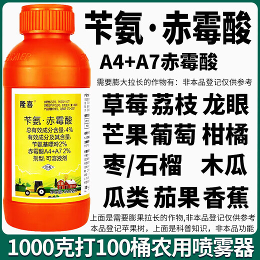 Longxi 4% benzyl gibberellic acid 2% A4A7 gibberellic acid benzylaminopurine fruit and vegetable field hormone plant regulator pesticide 100g