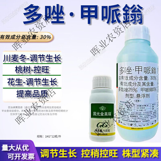 30% polyclobutrazol plant dwarfing agent paclobutrazol agricultural growth regulator 1000ml