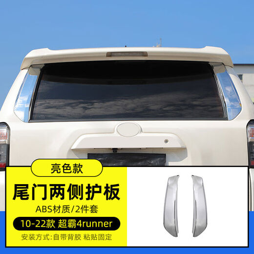 Yusenyi is suitable for Toyota Speedmaster 4Runner modified rear tailgate glass both sides cover decorative patch bright strip glass - bright color 1 pair