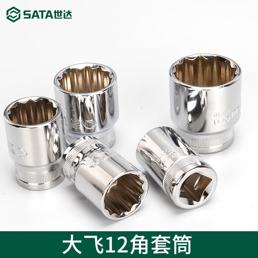 世达（SATA）世达工具大飞棘轮扳手12角套筒头12接口套头套管扳手头子13601 13610/19mm