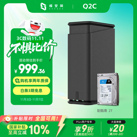 Jispace Private Cloud Q2C 2T dual-bay NAS smart AI entertainment audio-visual office network storage server (built-in 1 Coolhawk 2TB hard drive) ink black no installation required