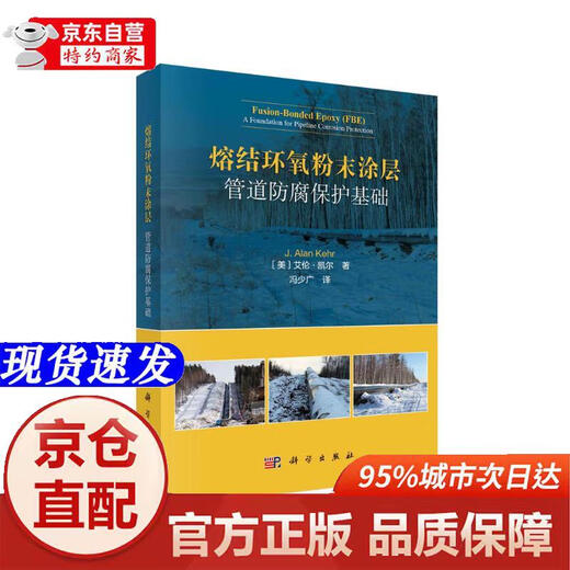 Genuine books-Jingcang direct distribution sintered epoxy powder coating basics of pipeline anti-corrosion protection
