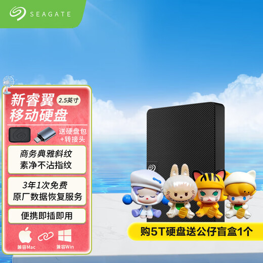 Seagate Ruiyi Mobile Hard Drive 2.5-inch USB3.0 High Speed ​​Portable Business Black External Mechanical Mobile Hard Drive Compatible with MAC Ruiyi Data Rescue + Adapter 5TB