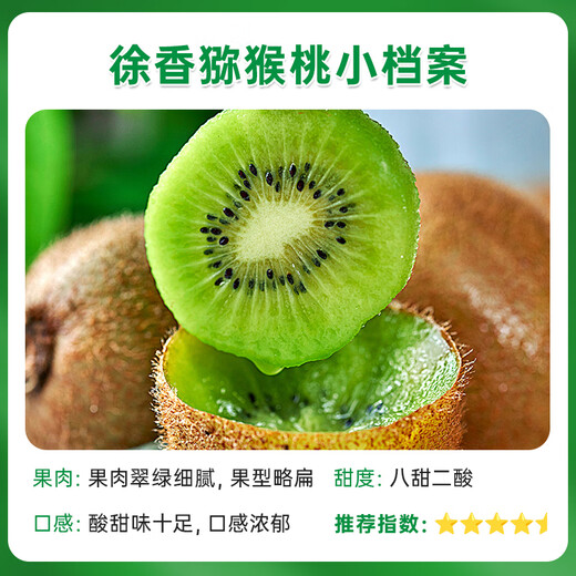 Jingxiansheng Shaanxi Xuxiang Green Heart Kiwi 16-18 pieces, about 80-110g per fruit, fresh fruit gift box