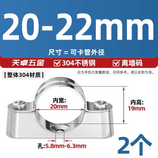 Tianzhuo Hardware 304 stainless steel off-wall code Yuanbao card saddle card tube card pipe clamp bracket fixed riding card 20-25-32mm overall 304 material pipe diameter 20-22mm 2 pieces