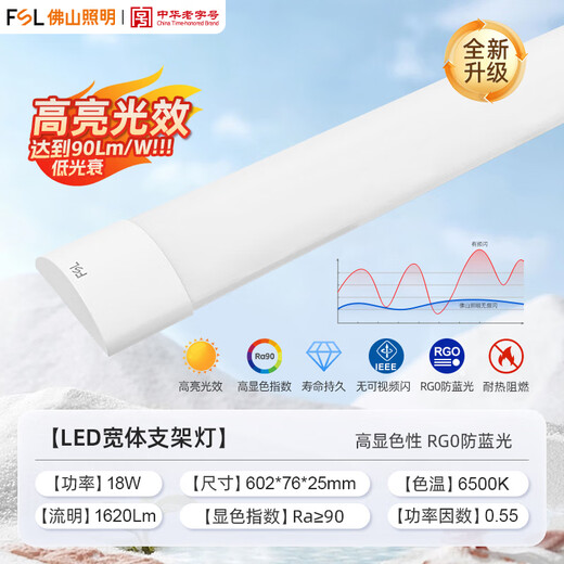 FSL Foshan Lighting High Color Rendering LED Three-Proof Integrated Light Tube 0.6 Meter 18W Super Bright Energy-Saving Strip Light Display Cabinet Office Wide Body Light White Light 6500K