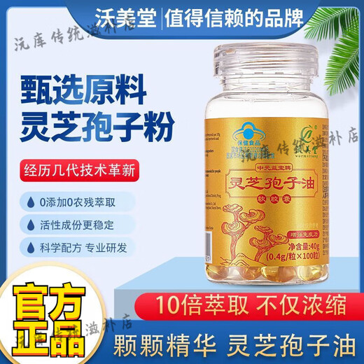 Other brands Womeitang Zhongyuan Yibao brand Ganoderma spore oil soft capsule high content powder to enhance immunity for middle-aged and elderly people for health regulation and post-operative recovery official authentic 3 bottles periodic pack great value