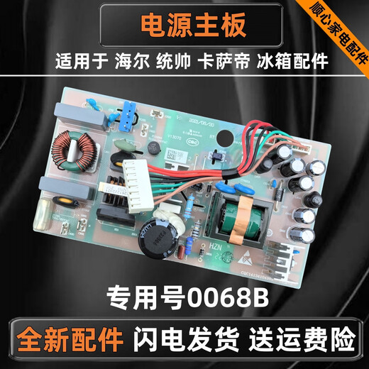 
Original suitable for Haier Commander Casarte refrigerator motherboard power board computer board main control board main control board box circuit No. 42 disassembled 1047B motherboard
