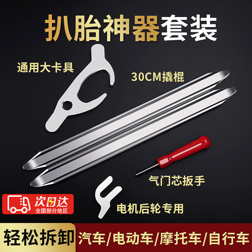 GUEIN electric vehicle tire removal tool set tire repair crowbar stick tire replacement vacuum tire removal motorcycle special artifact collection 5-piece tire removal artifact set essential artifacts for car repairs