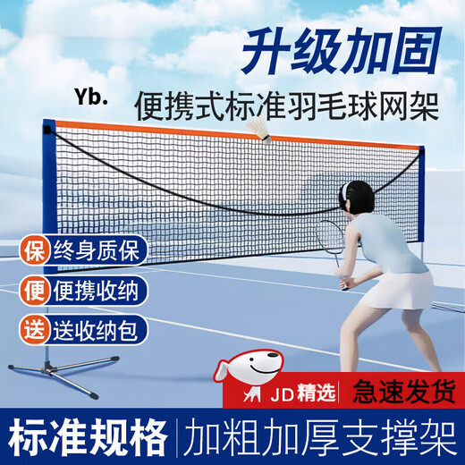Badminton rack portable plus bracket folding indoor and outdoor badminton tennis volleyball shuttlecock standard single and doubles 6.1m family doubles set
