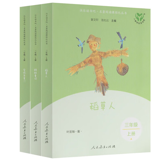 稻草人+安徒生童话+格林童话（升级版）人教版快乐读书吧三年级必读 课外阅读 上册套装（含音频资源）与新教材配套使用（共3册）