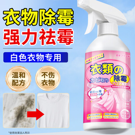 Kobayashi Yasuo Clothes Mildew Remover 500ml White Clothes Reducer Clothes Mildew Spot Cleaner Mildew Mold Remover
