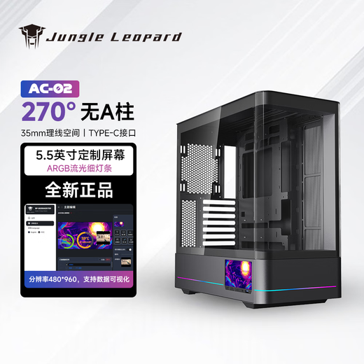 Jungle Leopard AC-02 sea view room chassis 5.5-inch HD screen/curved hyperboloid glass/back-mounted motherboard AC-02 curved glass chassis black