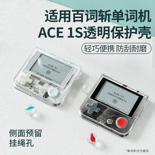 Jingmengyuan is suitable for the new Baici word cutting machine mechanical limited edition transparent protective shell replacement 1S learning machine anti-fall soft shell replacement fresh soft shell tempered film with lanyard hole film full set of protection transparent shell + film *2