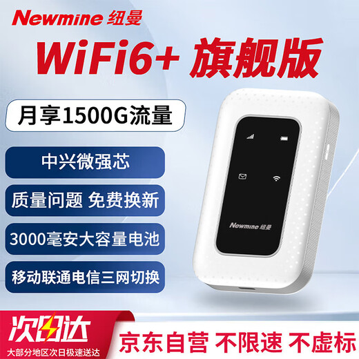 Newman wifi portátil triple red universal inalámbrico wi-fi6 móvil sin tarjeta Unicom Telecom ilimitado portátil 4G red de acompañamiento de alta velocidad tráfico universal modelo 2025