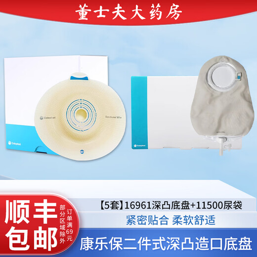 Kangle Baoshengshu Mio16961 châssis de stomie convexe profond en deux pièces base de sac de stomie en deux pièces 5 ensembles 16961 châssis convexe profond + 11500 sac d'urine