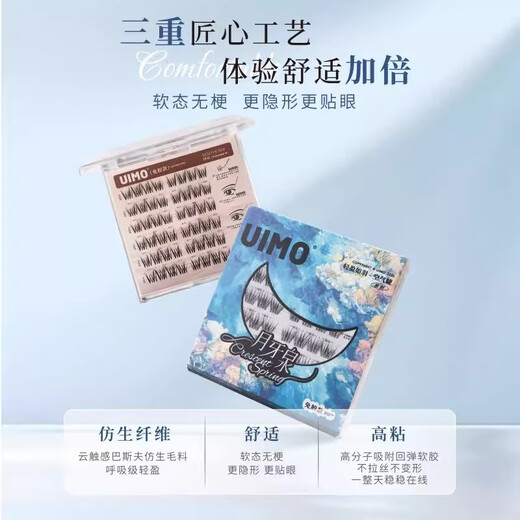 UIMO glue-free false eyelashes stemless sunflower self-adhesive air eyelashes natural Crescent Moon Spring