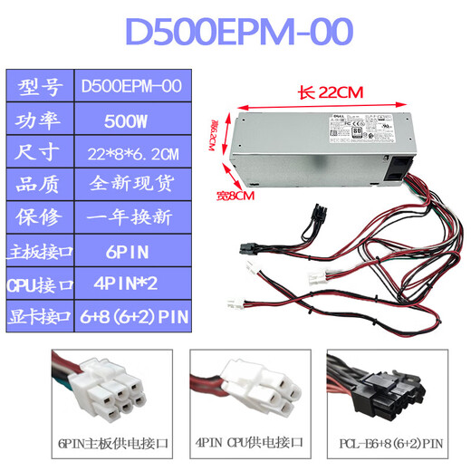戴尔思 DEARS戴尔3669 3080 3890 5080 3690 3881 3060 3880 MT台式机电源500W 360W【6+4+显卡8针】