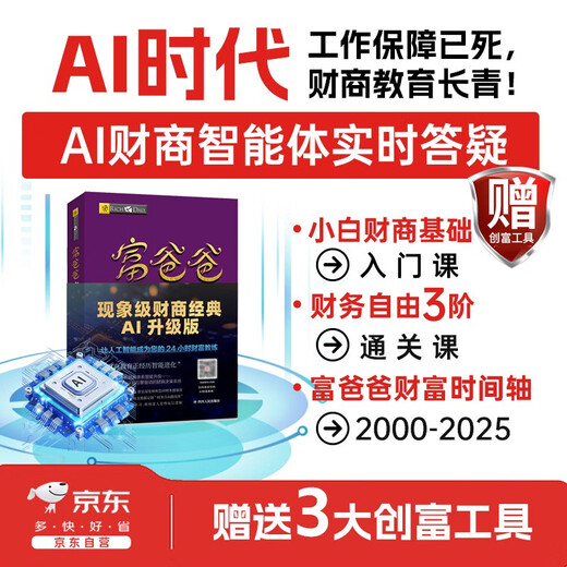 Rich Dad Poor Dad AI Financial Edition DeepSeek Financial Intelligence Online Q&A