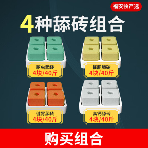 Fuan Mu licking bricks salt bricks for sheep, trace element feed additives for cattle, multi-functional veterinary pica nutrition-reinforced mixed licking bricks 20kg--4 pieces