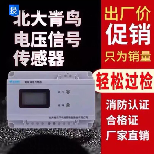 Beida Jade Bird JBF6187 voltage signal sensor fire alarm equipment power supply monitoring fire leakage 6187