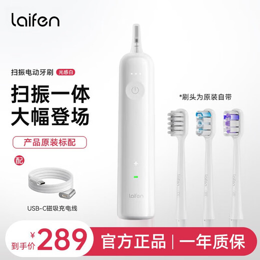 Leifen's new generation sweeping vibration electric toothbrush as a gift for adults and couples. Leifen's deep cleaning gum protection toothbrush. Valentine's Day gift for boyfriend and girlfriend. LFTB01-P light white (ABS model)