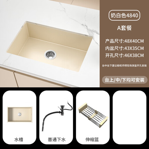 九牧（JOMOO）司野N1奶油厨房洗菜盆家用水槽大单槽不锈钢台下洗碗池小尺寸 N1奶油4840单槽[中排水]