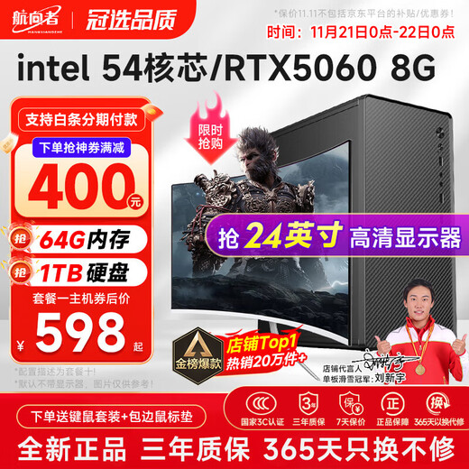 Navigator Intel i5 Core i7 liter 54 core/RTX5060/30604060 desktop computer host DIY assembly computer complete set of business office e-sports live game computer host five i9 level 36 core/1660 independent display/512G/efficient chicken eating