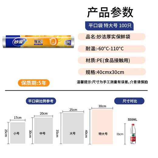 Miaojie extra large fresh-keeping bags, 100 pieces, thickened plastic food bags for kitchen and supermarket