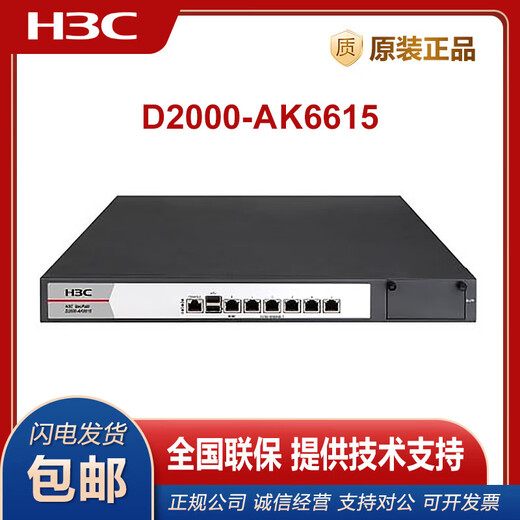 华三（H3C）NS-D2000-AK-AK6615/AK6625/AK655/AK665/AK650/AK660+LIS NSQM1IPCGP8A2