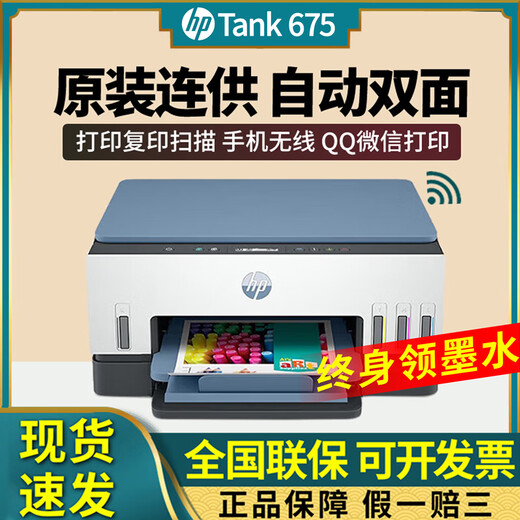 惠普（HP）【送货上门】 惠普tank/725/755彩色喷墨打印机双面办公复印扫描798 套餐一 新机+黑彩打印头+专用墨水4瓶 tank 725(自动双面打印+无线)