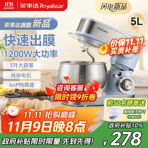 Royalstar chef machine household large-capacity multi-function dough mixer kneading dough stirs dough and rises fully automatic fresh milk beats eggs stirs bread pasta machine state subsidy 5 liters RM1200Z