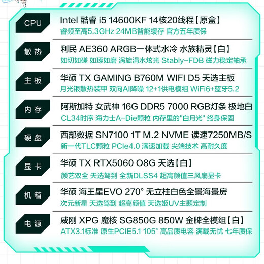 ASUS Tianxuan RTX5070/5060Ti/5060 graphics card 14600KF/265KF assembled computer 3D game console DIY desktop complete machine Tianxuanji customized white sea view room i5 14600KF+ASUS Tianxuan 5060 configuration four