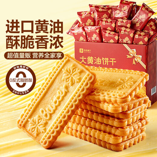 良品铺子大黄油饼干688g曲奇休闲零食送礼
