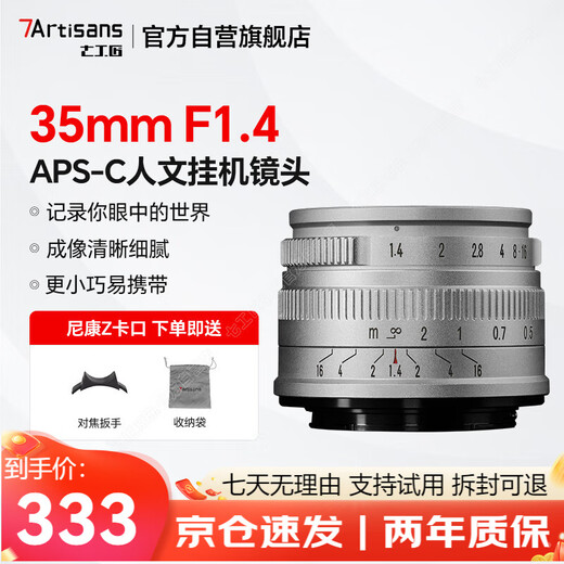Seven Craftsmen Nikon fixed focus lens z mount silver 35mm f1.4 portrait micro single lens manual large aperture suitable for z30 z5 z50 second generation z8 z6 second generation