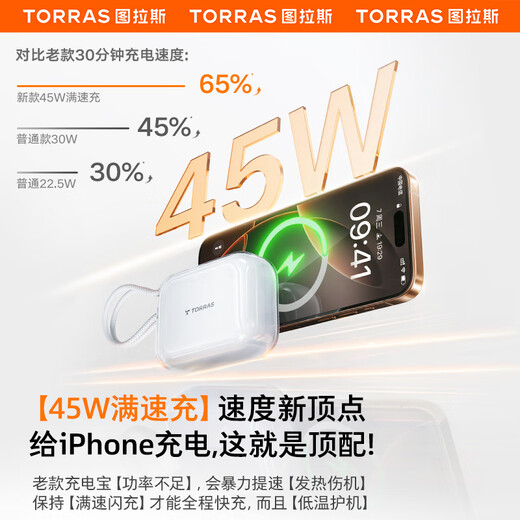 Turas Mini Power Bank is 3C certified and can be used on airplanes. It comes with dual-wire 45W low-temperature fast charging for Apple 17 compact portable power bank 10,000 mAh. It is suitable for iPhone Huawei white.