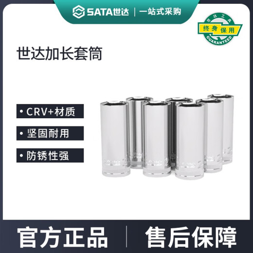 世达加长套筒小飞中飞大飞六角套筒头121415161718192124 中飞8.0mm10mm系列3/8-12401