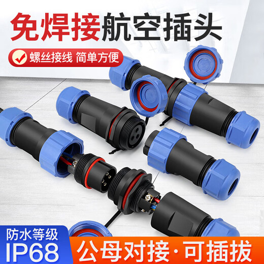 Kuishen Electric (KUICC) solder-free waterproof aviation plug connector 2-core male-female plug-in cable butt power plug GM13-2 core (screw crimping)