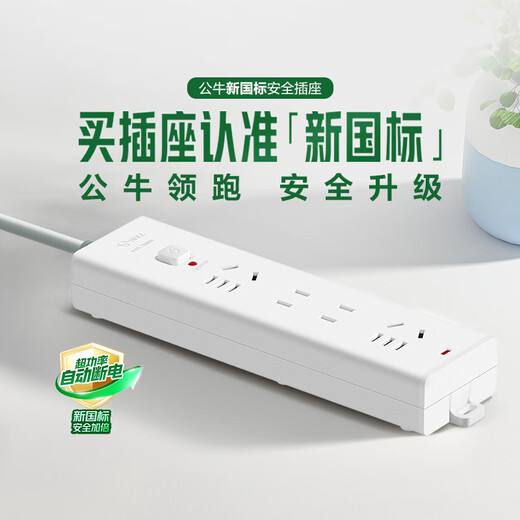 Bull (BULL) plug-in converter safety socket B9 series new national standard super power automatic power off terminal board multi-function electric plug board four-digit master control 1.5 meters | super power protection B9220