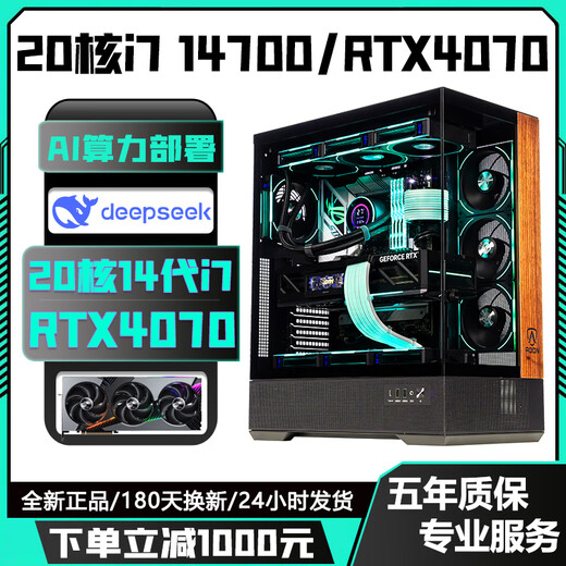Colorful 24-core i9 13900F/RTX5060Ti/4070Ti independent graphics high-end desktop computer host i5 13600KF/RTX4060/RTX3060 e-sports live broadcast assembly machine configuration seven丨20-core i7 14700F+RTX4070