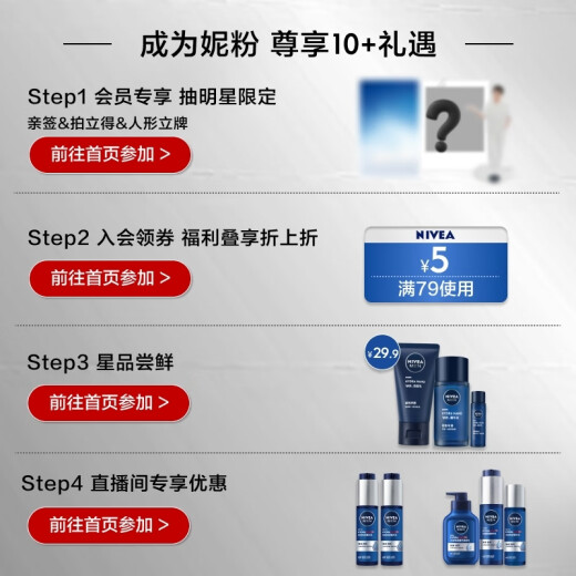 妮维雅（NIVEA）男士【王子奇同款】补水保湿水活畅透深润霜50g*2清爽润肤面霜