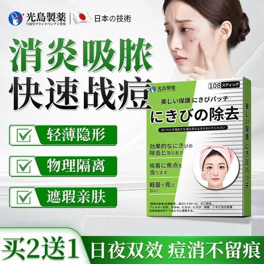 Hikari Island's acne patch anti-inflammatory and pus-absorbing medical acne mark repair thin invisible artificial skin 108 patches