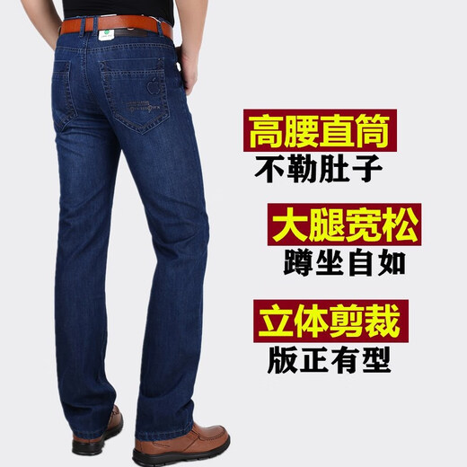 熊司令苹果牛仔裤男装春夏薄款直筒宽松弹力中年高腰休闲牛仔长裤 5155浅蓝【春秋厚款】 均码 33 【腰围二尺六】
