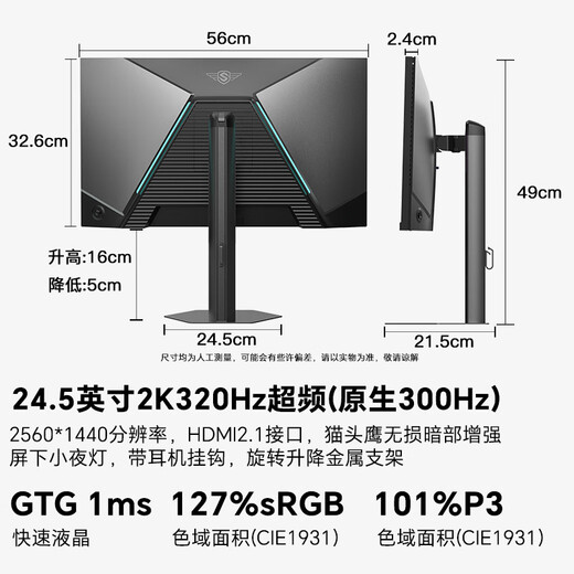SANC盛色24.5英寸2K300Hz超频320Hz FastIPS显示器1ms 硬件低蓝光 耳机挂架小夜灯 电竞电脑屏幕D55