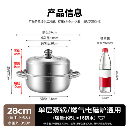 Maxcook steamer thickened stainless steel 28CM single layer steamer hot pot soup steamer gas stove induction cooker universal