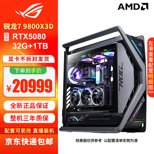 ASUS ROG Family Bucket Genesis Host 5090 5080 Night God 5070Ti Raptor 9800X3D Thousand Frames E-Sports Game Live Video Editing DIY Assembly Computer Complete Machine Four R7 9800X3D+RTX5080