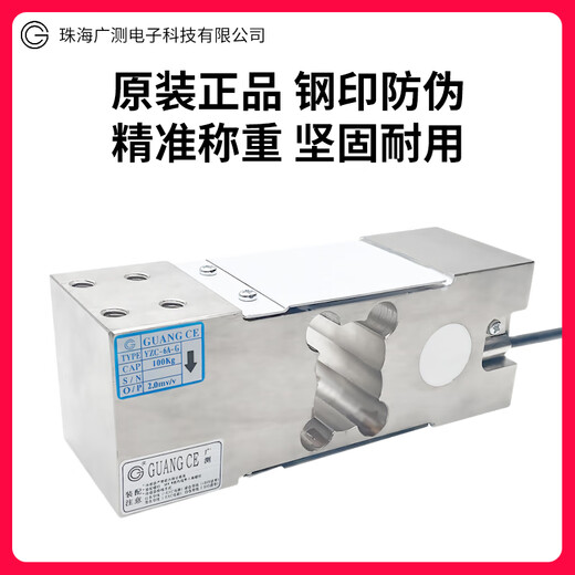 Guangzhou YZC-6A load cell 6A-G high-precision cantilever beam sensor packaging scale platform scale belt scale YZC-6A-G 100KG